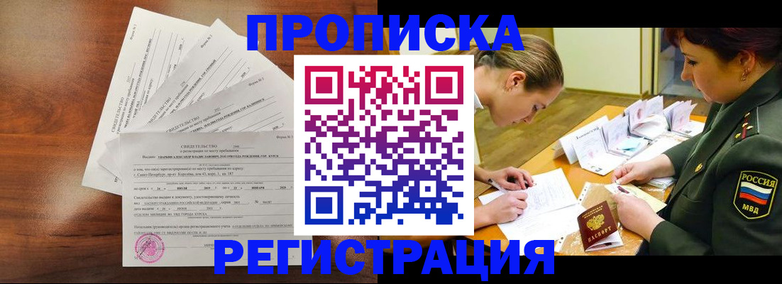 временная регистрация недорого в Лесосибирске