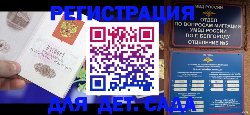 прописка ребенка в Лесосибирске
